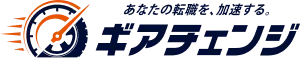 ギアチェンジ